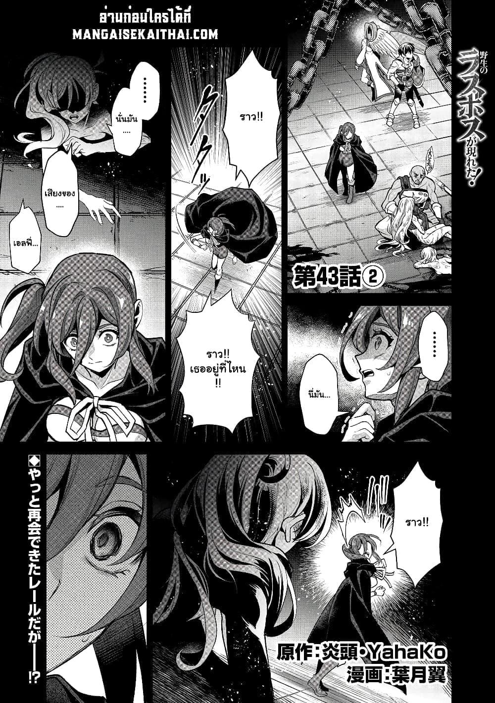Manga-lc-com อ่านมังงะ อ่านการ์ตูน ออนไลน์ ฟรี A Wild Last Boss Appeared! ตอนที่ 1 2 3 4 5 6 7 8 9 10 11 12 13 14 ฟรี ไม่มีโฆษณา Manga-lc - อ่าน มังงะ อ่าน การ์ตูน ออนไลน์ อ่านมังงะ ฟรี
