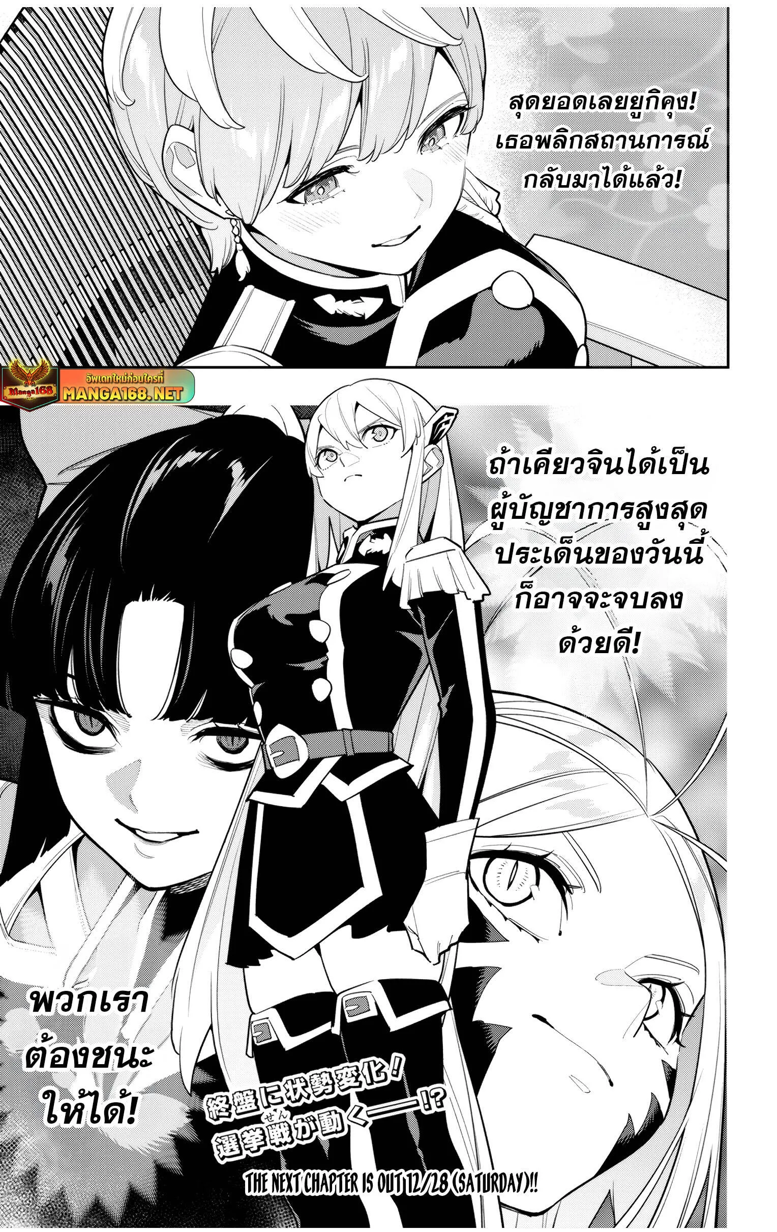 Mato Seihei no Slave ส_ดยอดทาสแห_งหน_วยพ_ฆาตมาร ตอนที่ ตอนที่ 146 รูปที่ 21