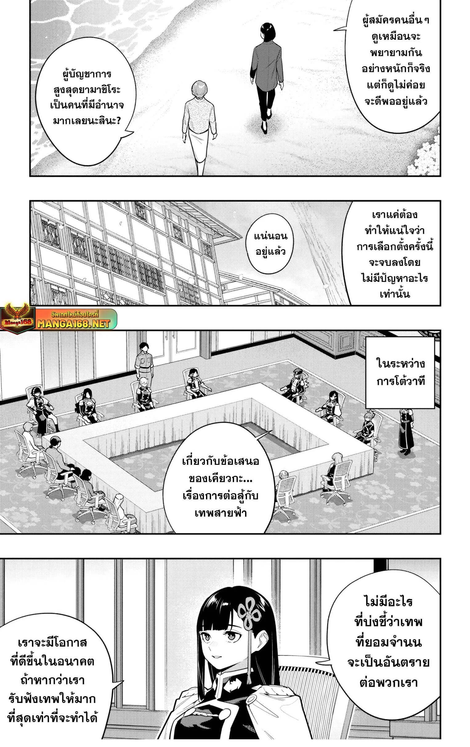 Mato Seihei no Slave ส_ดยอดทาสแห_งหน_วยพ_ฆาตมาร ตอนที่ ตอนที่ 146 รูปที่ 5