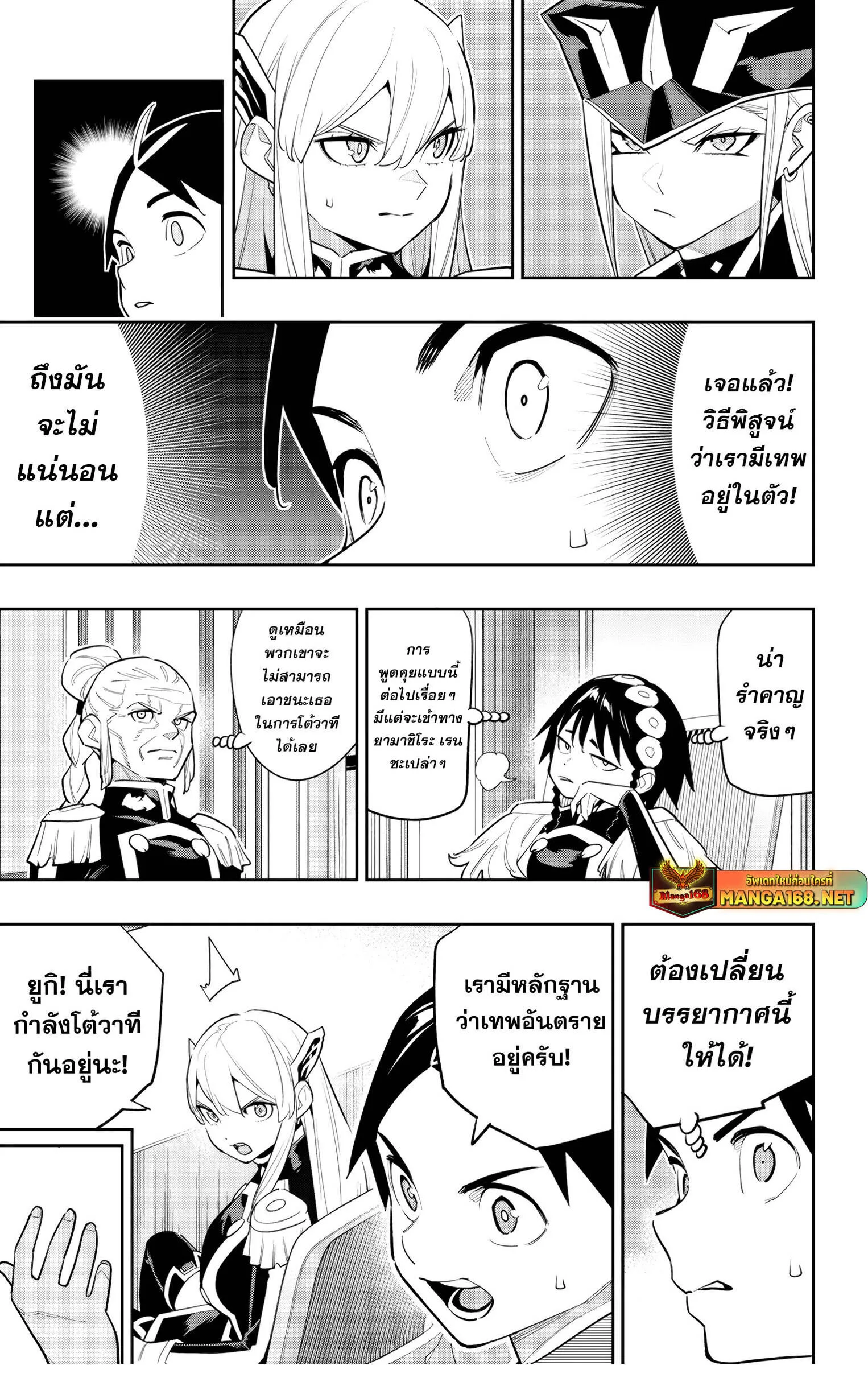 Mato Seihei no Slave ส_ดยอดทาสแห_งหน_วยพ_ฆาตมาร ตอนที่ ตอนที่ 146 รูปที่ 7