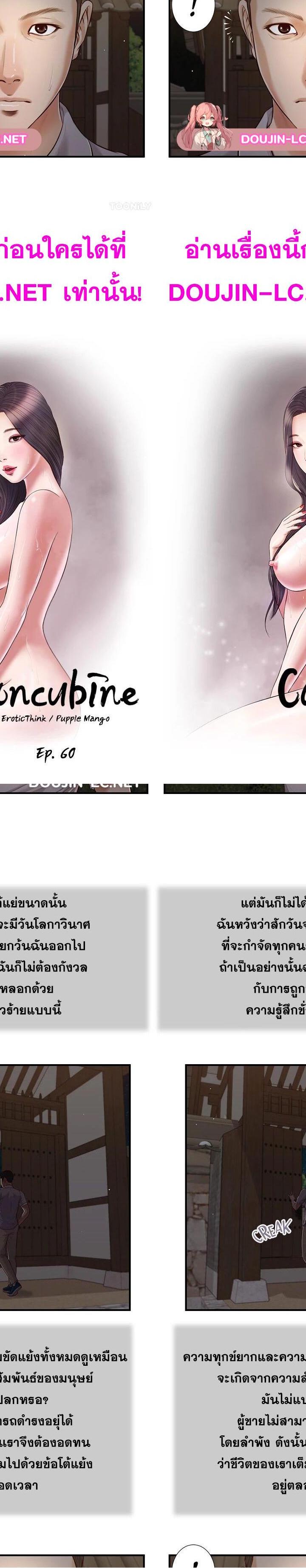 Concubine ตอนที่ 60 2