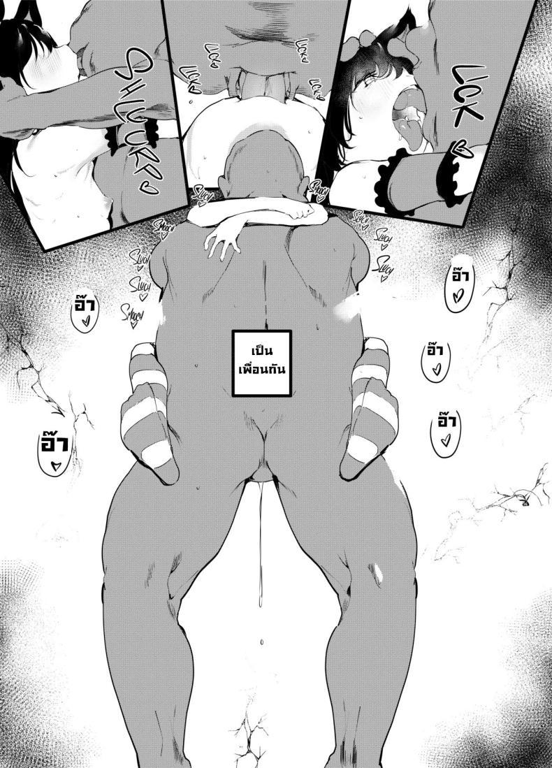 Doujin-Lc- อ่าน โดจิน มังฮวา เกาหลี ญี่ปุ่น จีน แปลไทย เพื่อนที่ดี [Maisou no Soko (Ushiro Muki)] Watashi to Oji-san no Nakayoshi Being _Good Friends_ with Uncle ตอนที่ 1 2 3 4 5 6 7 8 9 10 11 12 13 14 ฟรี ไม่มีโฆษณา อ่าน โดจิน Manhwa เกาหลี ญี่ปุ่น จีน เรามีครบ คัดมาให้เน้นๆ โดจิน 18+ รับประกันความฟินโดย  Doujin Lc