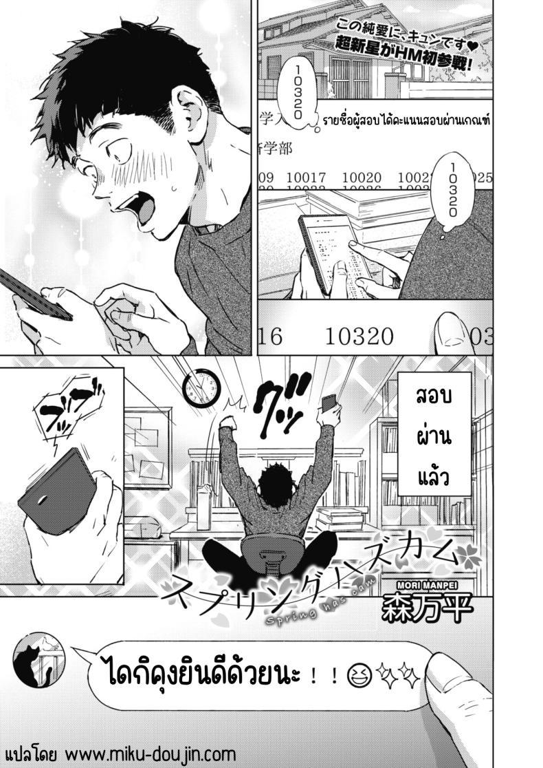 Doujin-Lc- อ่าน โดจิน มังฮวา เกาหลี ญี่ปุ่น จีน แปลไทย ใบไม้ผลิมาแล้ว [Mori Manpei] Spring Has Come ตอนที่ 1 2 3 4 5 6 7 8 9 10 11 12 13 14 ฟรี ไม่มีโฆษณา อ่าน โดจิน Manhwa เกาหลี ญี่ปุ่น จีน เรามีครบ คัดมาให้เน้นๆ โดจิน 18+ รับประกันความฟินโดย  Doujin Lc