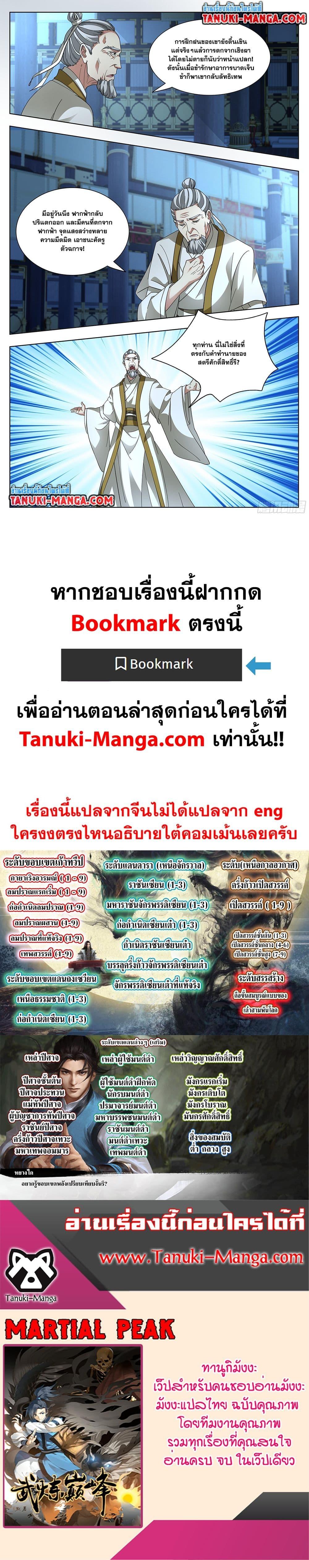 Manga-lc-com อ่านมังงะ อ่านการ์ตูน ออนไลน์ ฟรี Martial Peak เทพยุทธ์เหนือโลก ตอนที่ 1 2 3 4 5 6 7 8 9 10 11 12 13 14 ฟรี ไม่มีโฆษณา Manga-lc - อ่าน มังงะ อ่าน การ์ตูน ออนไลน์ อ่านมังงะ ฟรี