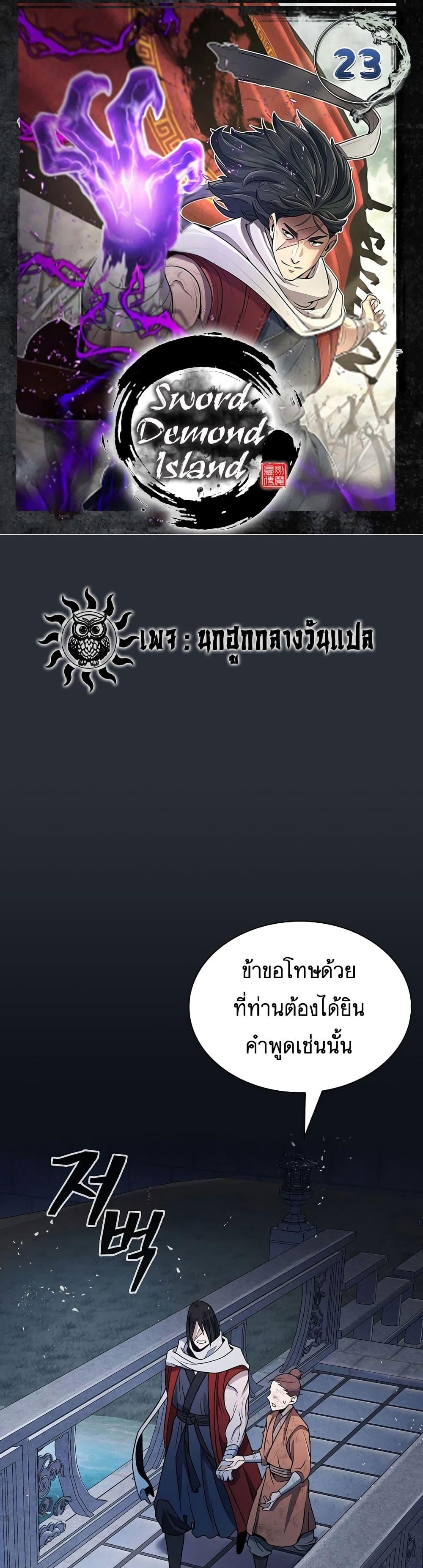 Manga-lc-com อ่านมังงะ อ่านการ์ตูน ออนไลน์ ฟรี Sword Demon Island ตอนที่ 1 2 3 4 5 6 7 8 9 10 11 12 13 14 ฟรี ไม่มีโฆษณา Manga-lc - อ่าน มังงะ อ่าน การ์ตูน ออนไลน์ อ่านมังงะ ฟรี