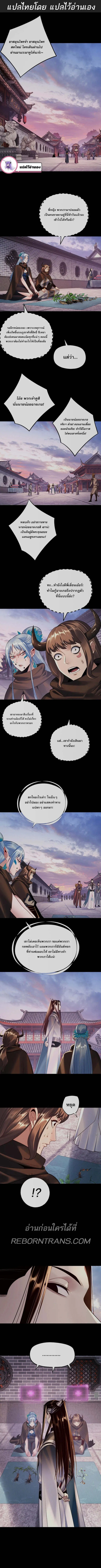 I Am the Fated Villain ตอนที่ ตอนที่ 193 รูปที่ 2