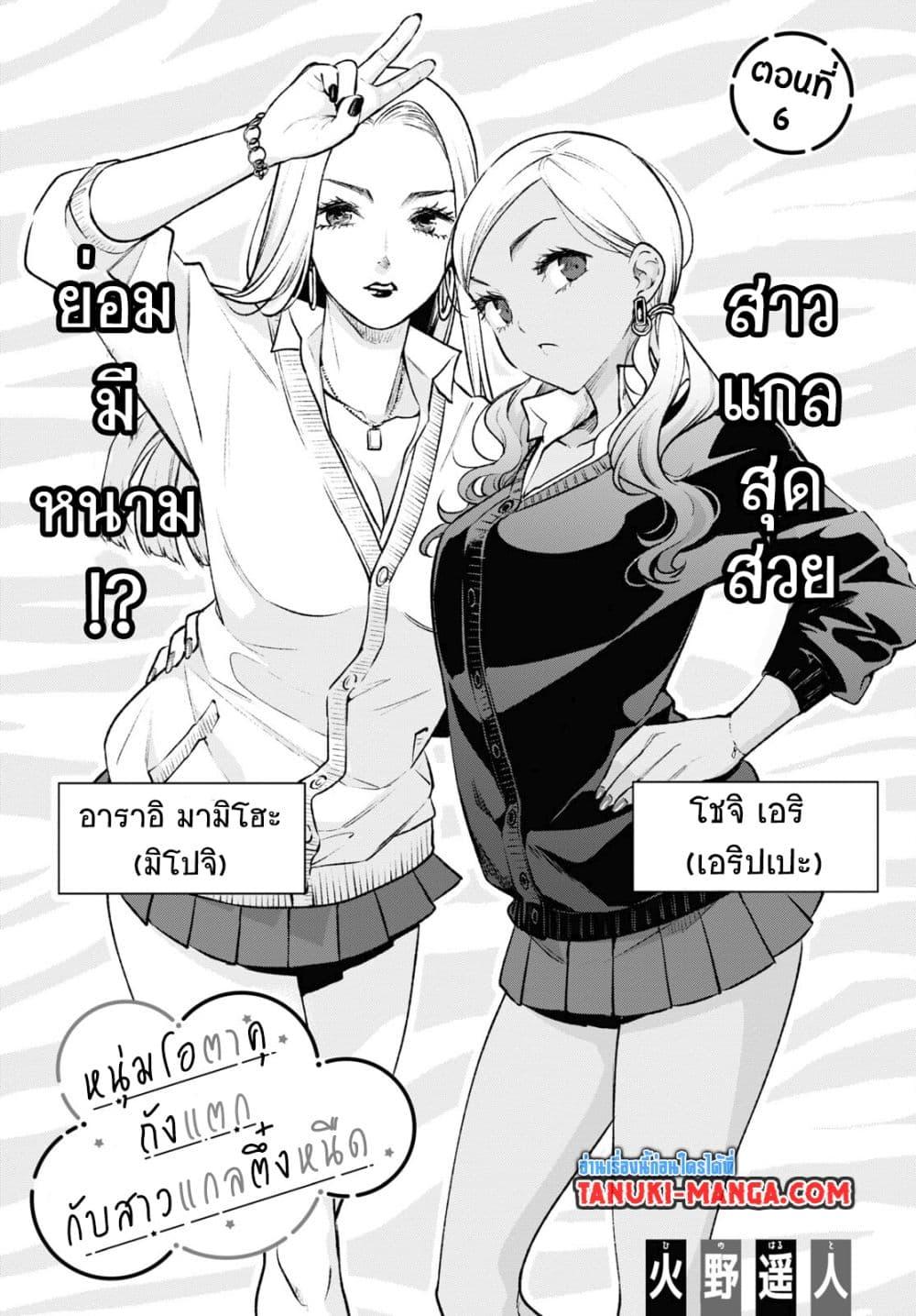 Manga-lc-com อ่านมังงะ อ่านการ์ตูน ออนไลน์ ฟรี Otaku ni Otoku na Gyaru Gurashi ตอนที่ 1 2 3 4 5 6 7 8 9 10 11 12 13 14 ฟรี ไม่มีโฆษณา Manga-lc - อ่าน มังงะ อ่าน การ์ตูน ออนไลน์ อ่านมังงะ ฟรี