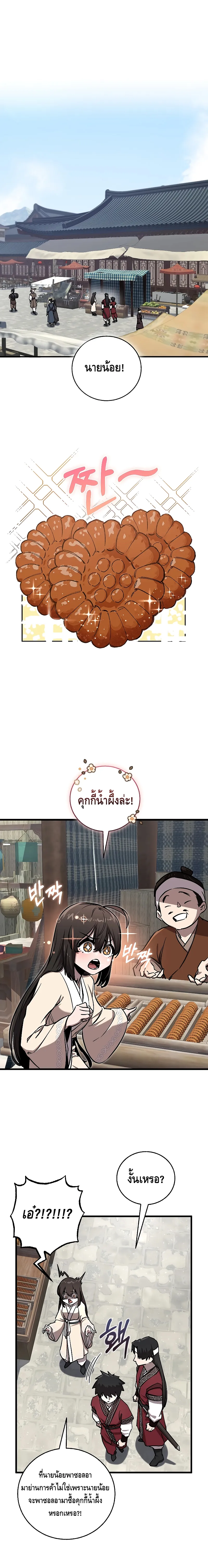 Childhood Friend of the Zenith สหายว_ยเยาว_ของข_าแข_งแกร_งท_ส_ดในใต_หล_า ตอนที่ ตอนที่ 12 รูปที่ 1