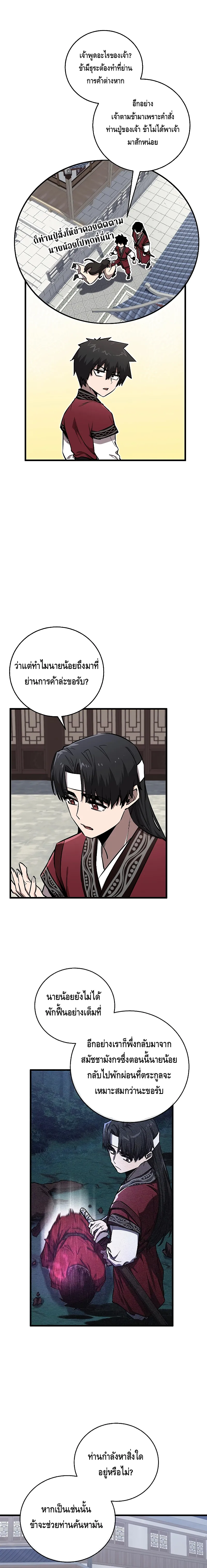 Childhood Friend of the Zenith สหายว_ยเยาว_ของข_าแข_งแกร_งท_ส_ดในใต_หล_า ตอนที่ ตอนที่ 12 รูปที่ 2