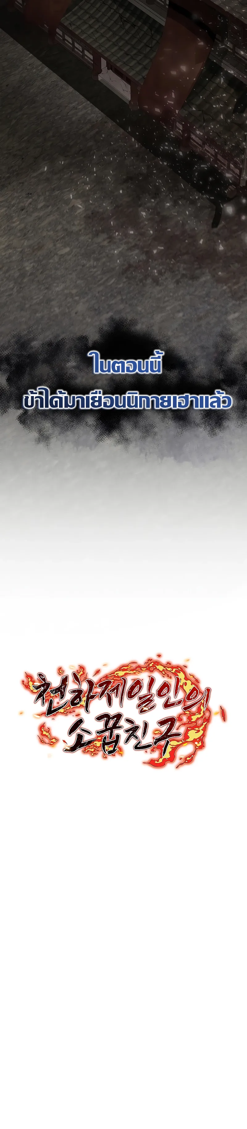 Childhood Friend of the Zenith สหายว_ยเยาว_ของข_าแข_งแกร_งท_ส_ดในใต_หล_า ตอนที่ ตอนที่ 12 รูปที่ 22