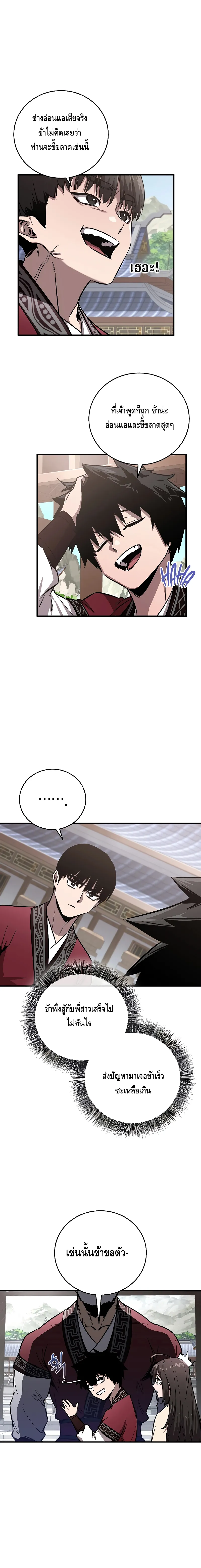 Childhood Friend of the Zenith สหายว_ยเยาว_ของข_าแข_งแกร_งท_ส_ดในใต_หล_า ตอนที่ ตอนที่ 14 รูปที่ 12