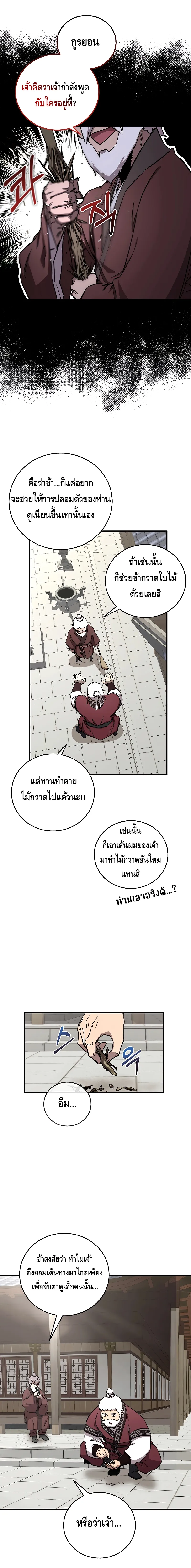 Childhood Friend of the Zenith สหายว_ยเยาว_ของข_าแข_งแกร_งท_ส_ดในใต_หล_า ตอนที่ ตอนที่ 14 รูปที่ 2