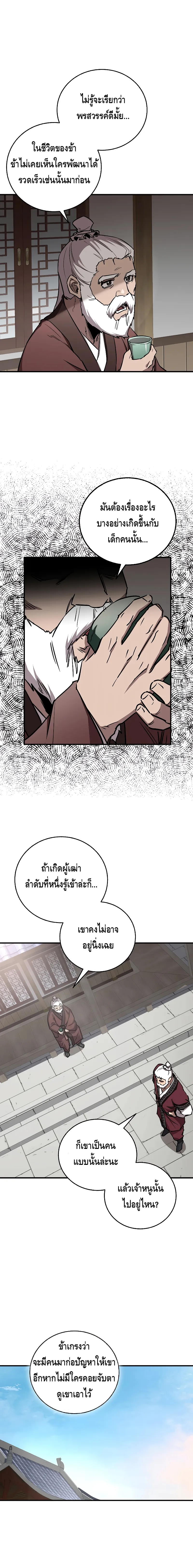 Childhood Friend of the Zenith สหายว_ยเยาว_ของข_าแข_งแกร_งท_ส_ดในใต_หล_า ตอนที่ ตอนที่ 14 รูปที่ 4