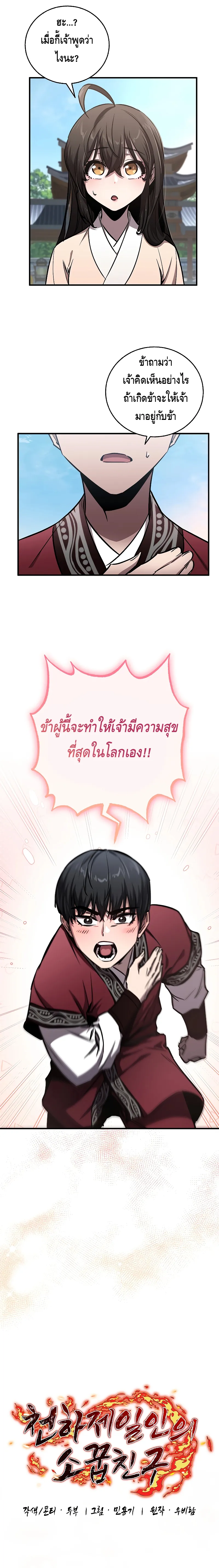 Childhood Friend of the Zenith สหายว_ยเยาว_ของข_าแข_งแกร_งท_ส_ดในใต_หล_า ตอนที่ ตอนที่ 14 รูปที่ 5