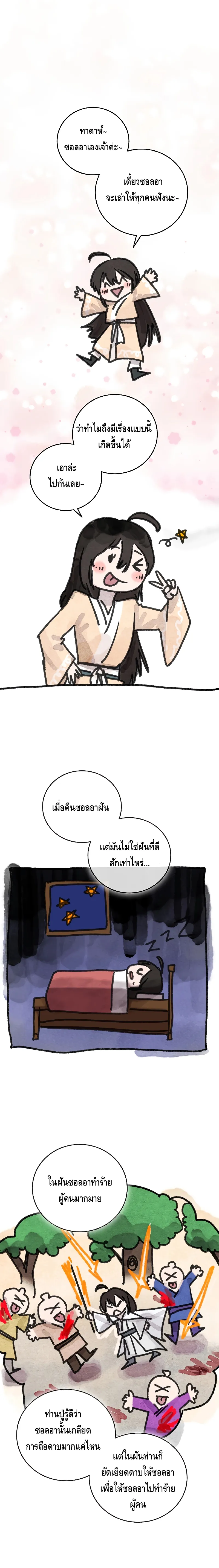 Childhood Friend of the Zenith สหายว_ยเยาว_ของข_าแข_งแกร_งท_ส_ดในใต_หล_า ตอนที่ ตอนที่ 14 รูปที่ 6