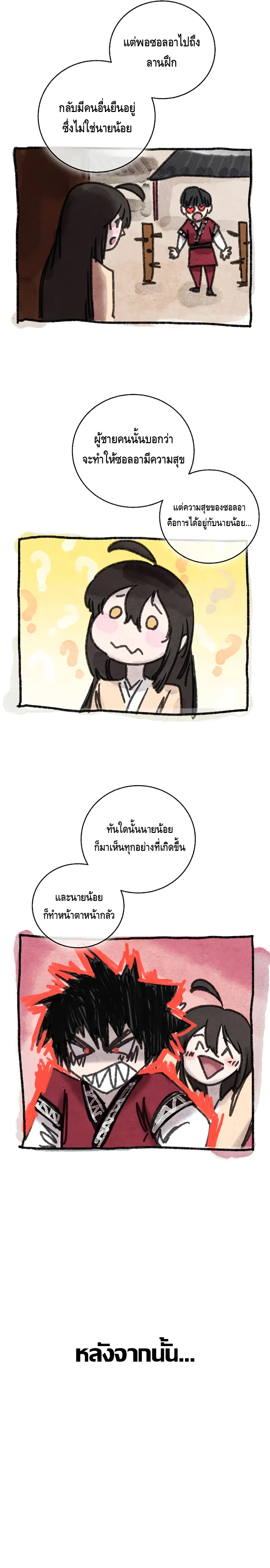 Childhood Friend of the Zenith สหายว_ยเยาว_ของข_าแข_งแกร_งท_ส_ดในใต_หล_า ตอนที่ ตอนที่ 14 รูปที่ 9