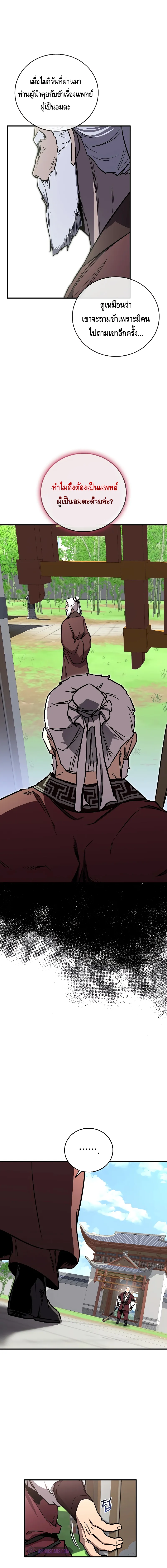 Childhood Friend of the Zenith สหายว_ยเยาว_ของข_าแข_งแกร_งท_ส_ดในใต_หล_า ตอนที่ ตอนที่ 16 รูปที่ 18