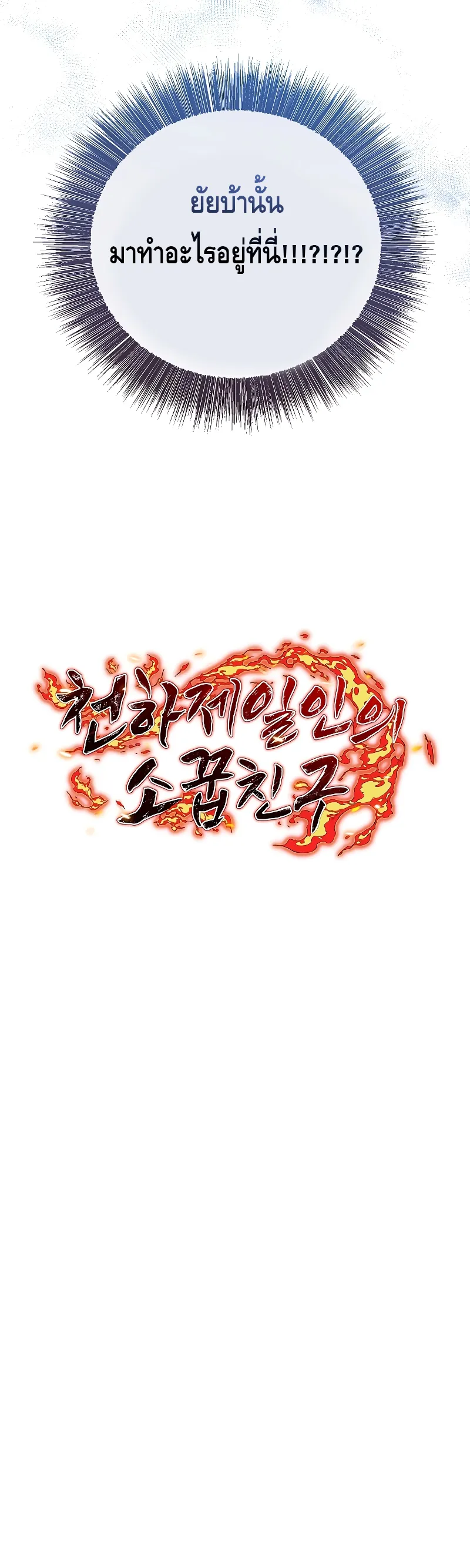 Childhood Friend of the Zenith สหายว_ยเยาว_ของข_าแข_งแกร_งท_ส_ดในใต_หล_า ตอนที่ ตอนที่ 17 รูปที่ 24