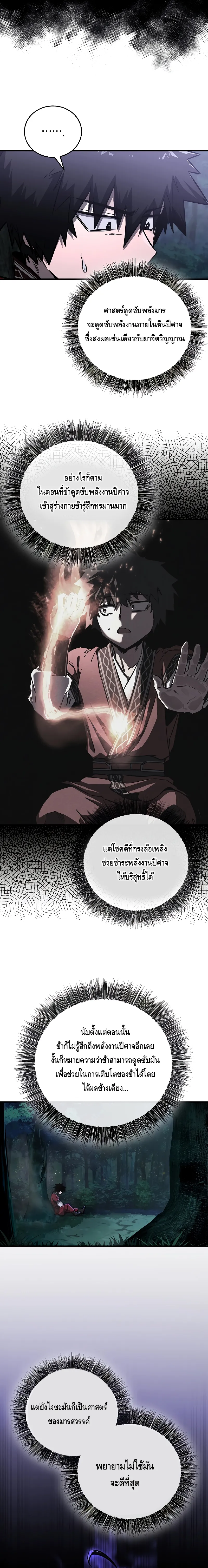 Childhood Friend of the Zenith สหายว_ยเยาว_ของข_าแข_งแกร_งท_ส_ดในใต_หล_า ตอนที่ ตอนที่ 17 รูปที่ 4