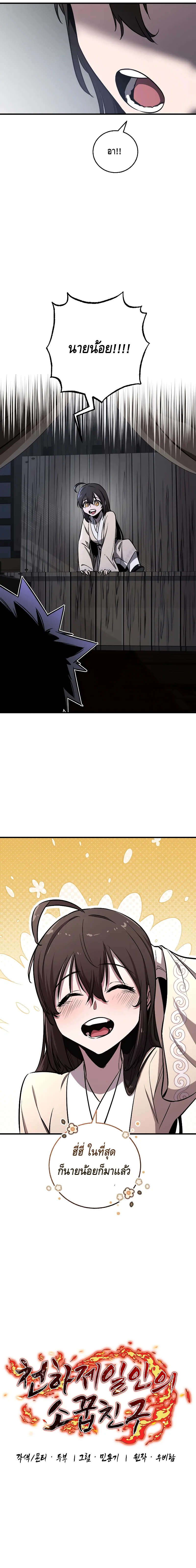 Childhood Friend of the Zenith สหายว_ยเยาว_ของข_าแข_งแกร_งท_ส_ดในใต_หล_า ตอนที่ ตอนที่ 17 รูปที่ 7