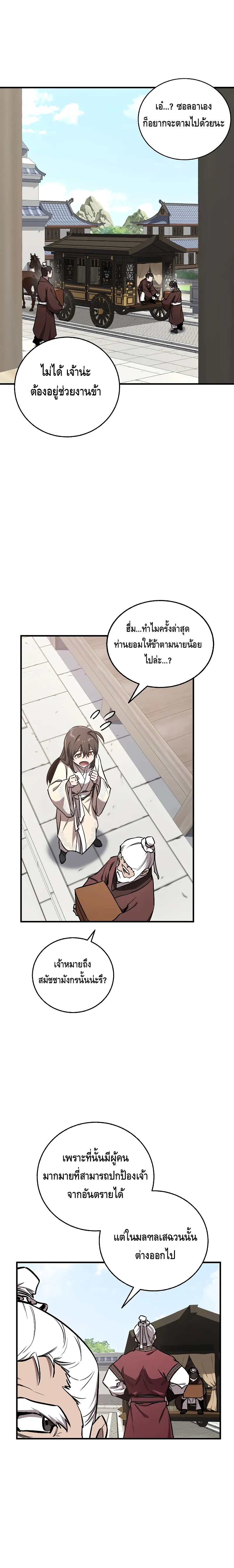 Childhood Friend of the Zenith สหายว_ยเยาว_ของข_าแข_งแกร_งท_ส_ดในใต_หล_า ตอนที่ ตอนที่ 17 รูปที่ 8