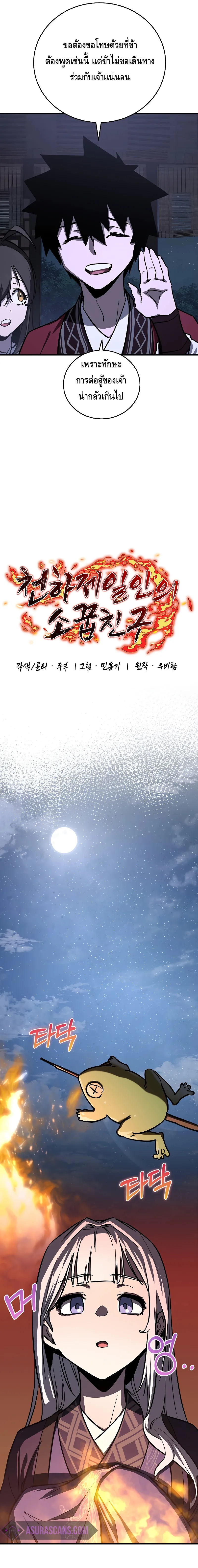 Childhood Friend of the Zenith สหายว_ยเยาว_ของข_าแข_งแกร_งท_ส_ดในใต_หล_า ตอนที่ ตอนที่ 18 รูปที่ 13