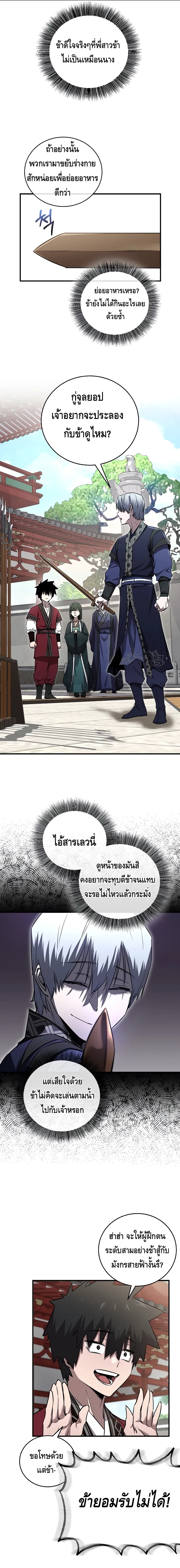 Childhood Friend of the Zenith สหายว_ยเยาว_ของข_าแข_งแกร_งท_ส_ดในใต_หล_า ตอนที่ ตอนที่ 21 รูปที่ 13