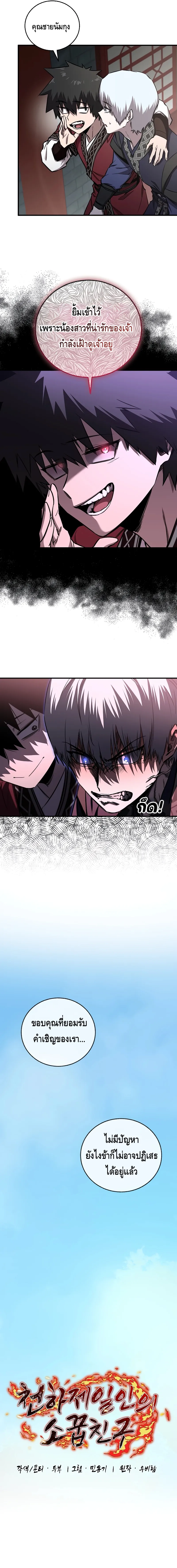 Childhood Friend of the Zenith สหายว_ยเยาว_ของข_าแข_งแกร_งท_ส_ดในใต_หล_า ตอนที่ ตอนที่ 21 รูปที่ 5