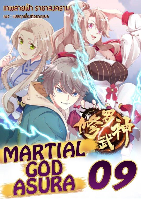 Manga-lc-com อ่านมังงะ อ่านการ์ตูน ออนไลน์ ฟรี Martial God Asura ตอนที่ 1 2 3 4 5 6 7 8 9 10 11 12 13 14 ฟรี ไม่มีโฆษณา Manga-lc - อ่าน มังงะ อ่าน การ์ตูน ออนไลน์ อ่านมังงะ ฟรี
