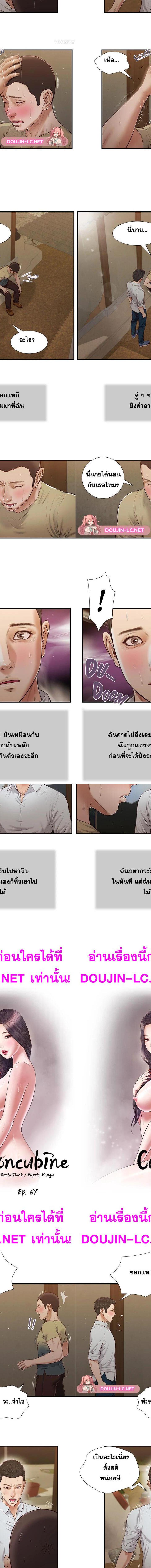 Concubine ตอนที่ 67 2