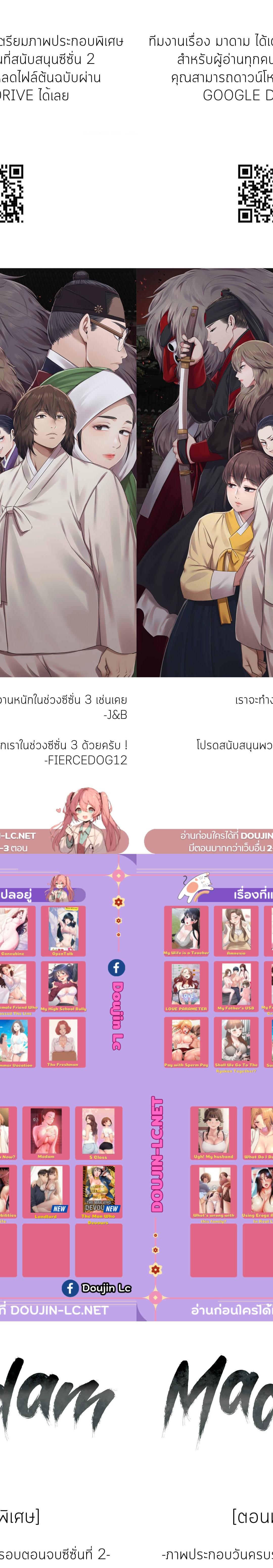 Madam ตอนที่ 103.6 1