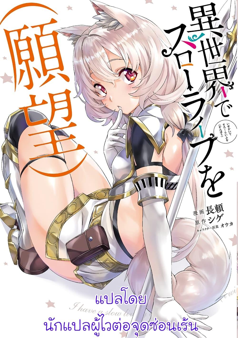 Manga-lc-com อ่านมังงะ อ่านการ์ตูน ออนไลน์ ฟรี Isekai de Slow Life wo (Ganbou) ตอนที่ 1 2 3 4 5 6 7 8 9 10 11 12 13 14 ฟรี ไม่มีโฆษณา Manga-lc - อ่าน มังงะ อ่าน การ์ตูน ออนไลน์ อ่านมังงะ ฟรี
