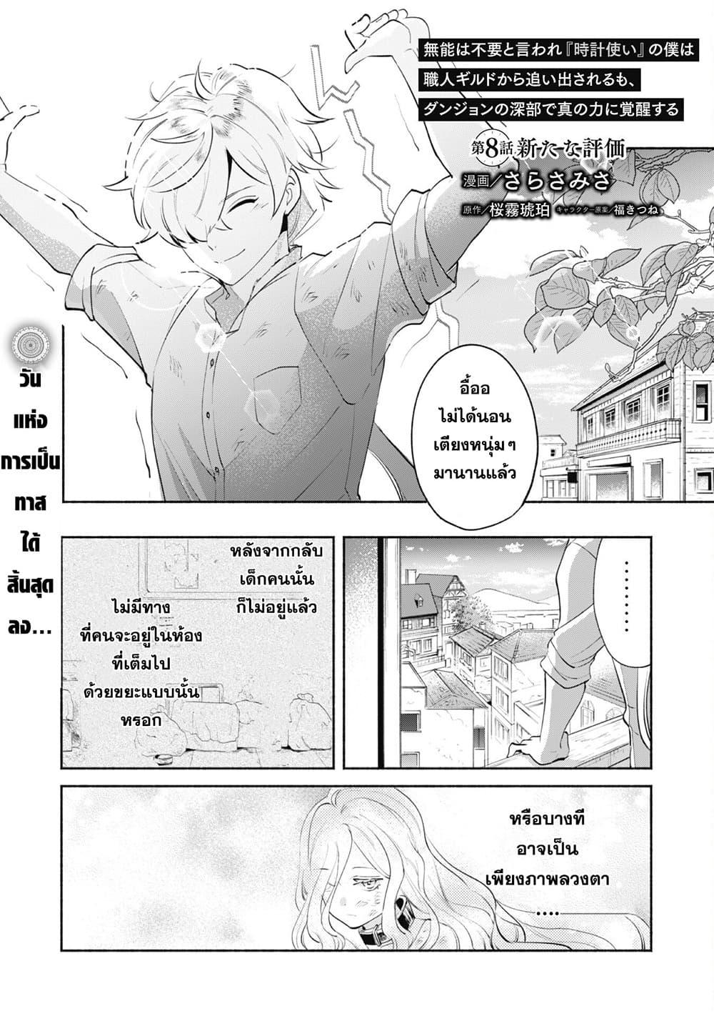 Manga-lc-com อ่านมังงะ อ่านการ์ตูน ออนไลน์ ฟรี Munou wa Fuyou to Iware “Tokei Tsukai” no Boku wa Shokunin Guild kara Oidasareru mo, Dungeon no Shinbu de Shin mo Chikara ni Kakusei suru ตอนที่ 1 2 3 4 5 6 7 8 9 10 11 12 13 14 ฟรี ไม่มีโฆษณา Manga-lc - อ่าน มังงะ อ่าน การ์ตูน ออนไลน์ อ่านมังงะ ฟรี
