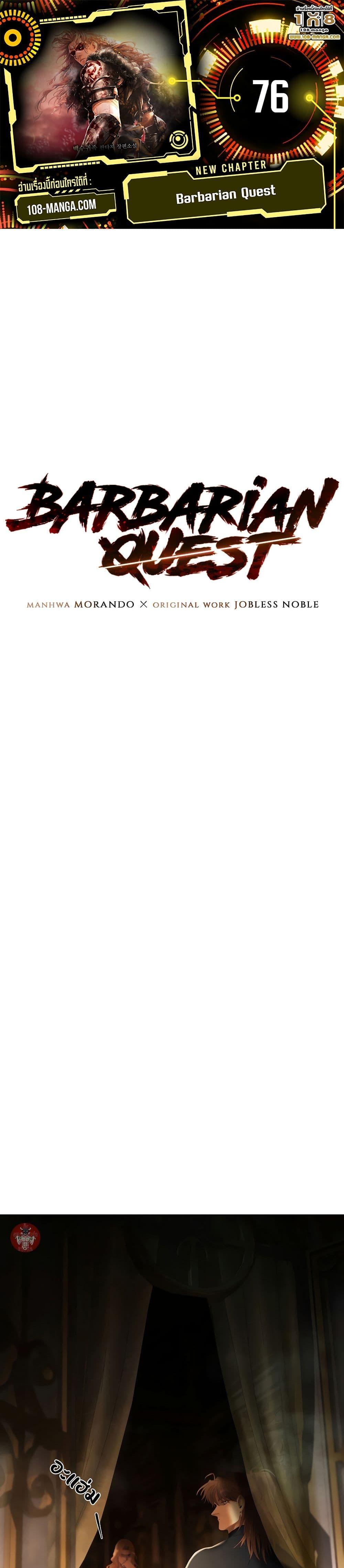 Manga-lc-com อ่านมังงะ อ่านการ์ตูน ออนไลน์ ฟรี Barbarian Quest ตอนที่ 1 2 3 4 5 6 7 8 9 10 11 12 13 14 ฟรี ไม่มีโฆษณา Manga-lc - อ่าน มังงะ อ่าน การ์ตูน ออนไลน์ อ่านมังงะ ฟรี
