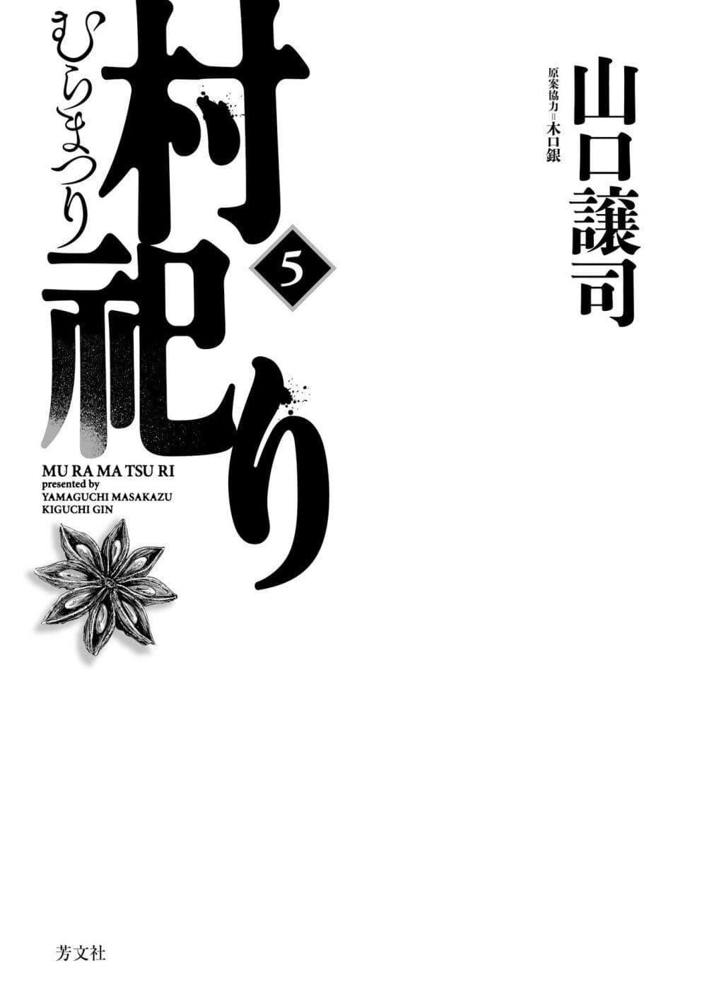 Manga-lc-com อ่านมังงะ อ่านการ์ตูน ออนไลน์ ฟรี Mura Matsuri ตอนที่ 1 2 3 4 5 6 7 8 9 10 11 12 13 14 ฟรี ไม่มีโฆษณา Manga-lc - อ่าน มังงะ อ่าน การ์ตูน ออนไลน์ อ่านมังงะ ฟรี