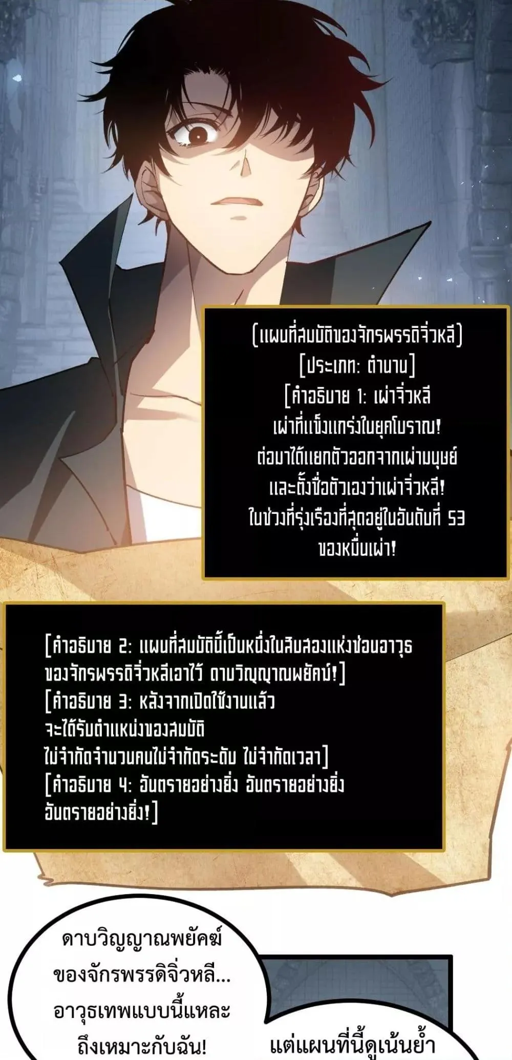 Overlord of Insects อาช_พระด_บเทพ เจ_าแห_งแมลงภ_ยพ_บ_ต_ ตอนที่ ตอนที่ 34 รูปที่ 18