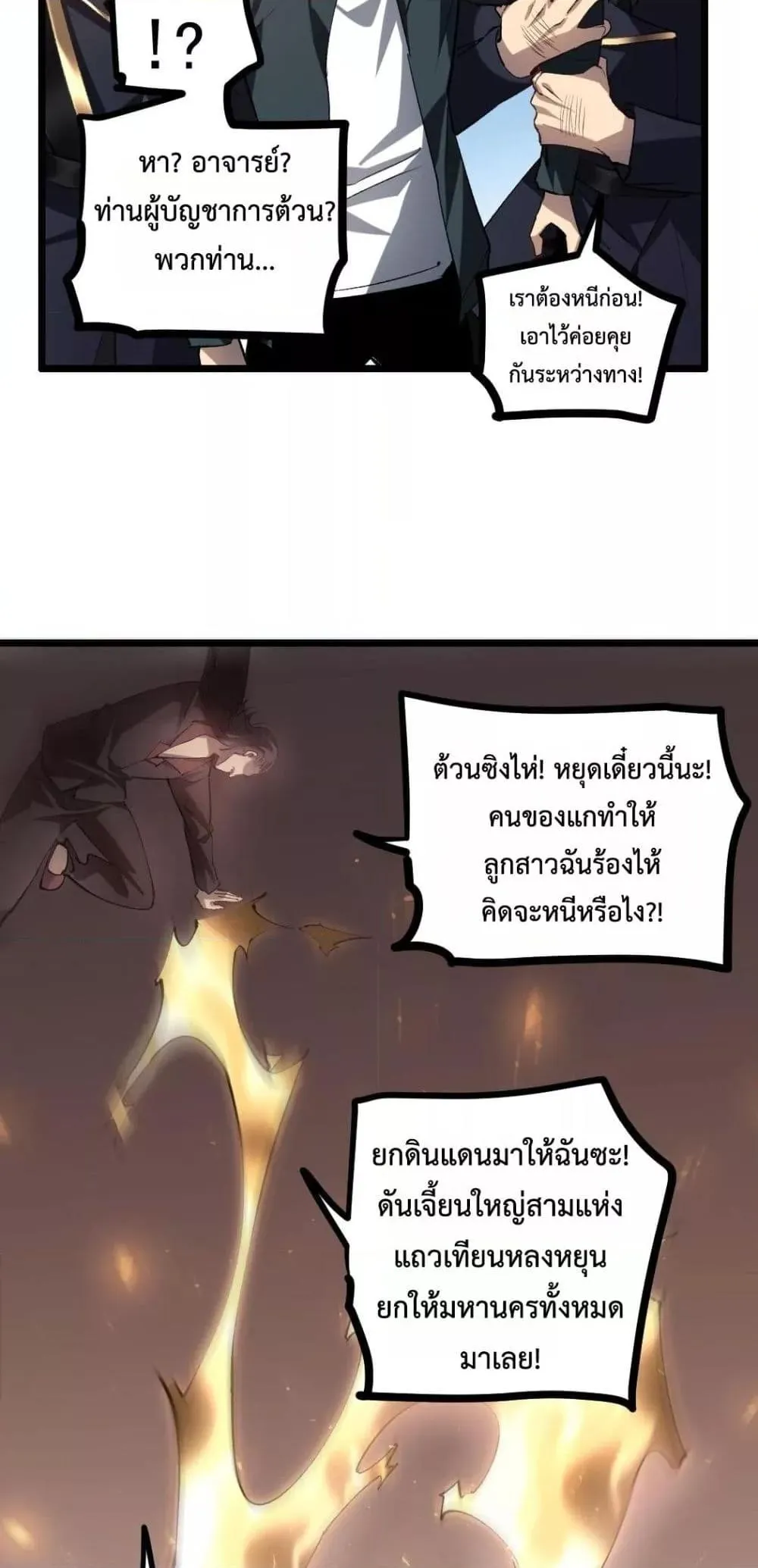 Overlord of Insects อาช_พระด_บเทพ เจ_าแห_งแมลงภ_ยพ_บ_ต_ ตอนที่ ตอนที่ 34 รูปที่ 33