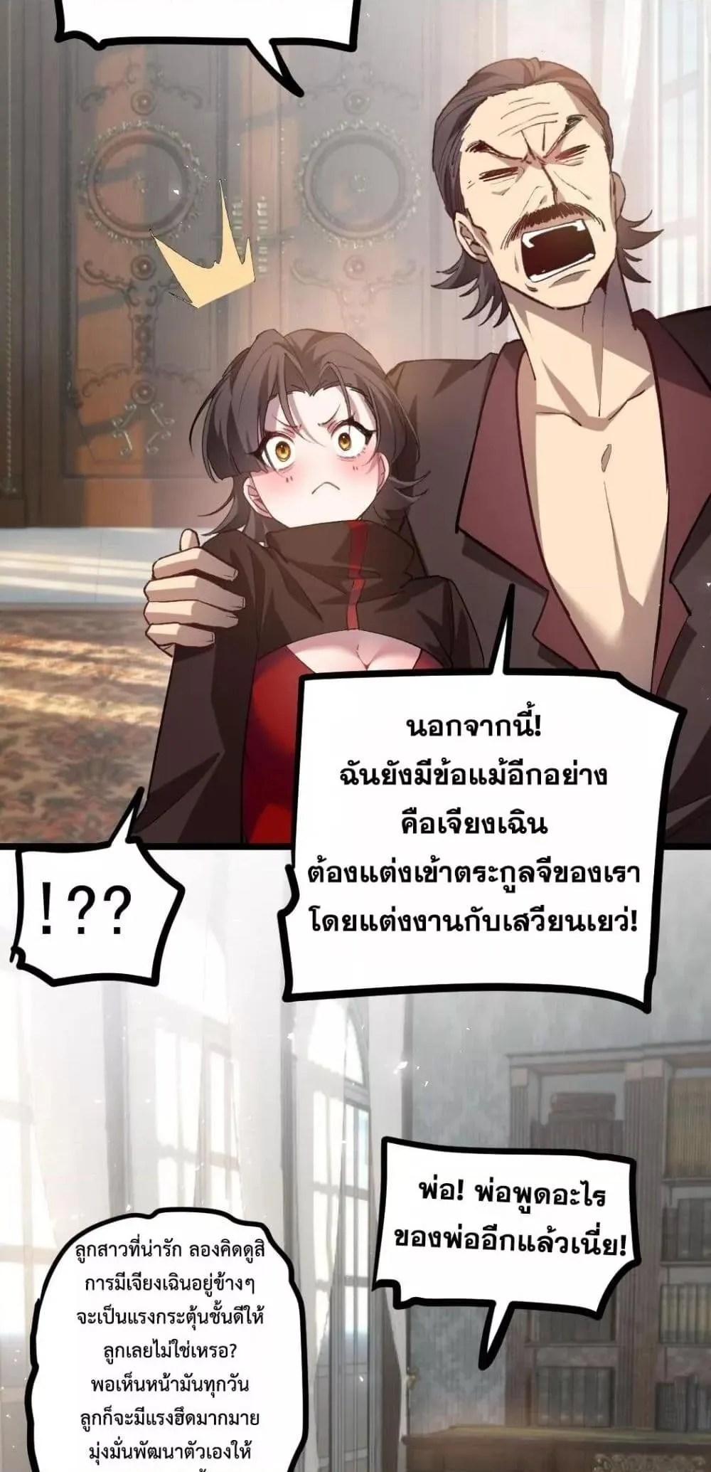 Overlord of Insects อาช_พระด_บเทพ เจ_าแห_งแมลงภ_ยพ_บ_ต_ ตอนที่ ตอนที่ 34 รูปที่ 40