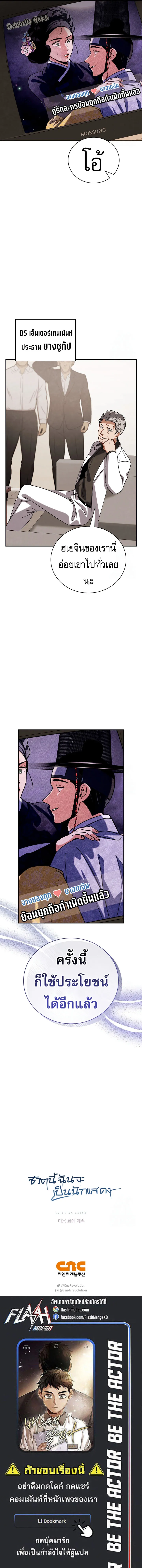Be the Actor ตอนที่ ตอนที่ 98 รูปที่ 19