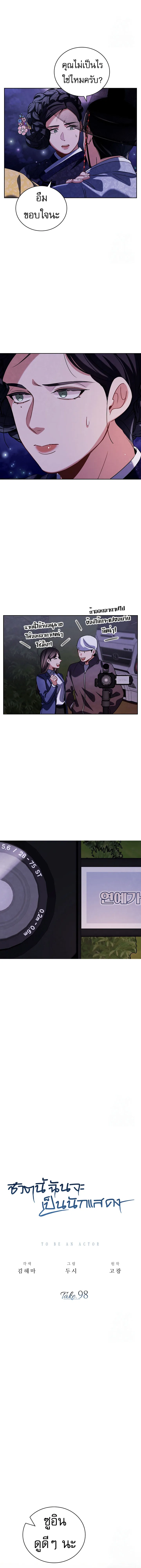 Be the Actor ตอนที่ ตอนที่ 98 รูปที่ 7