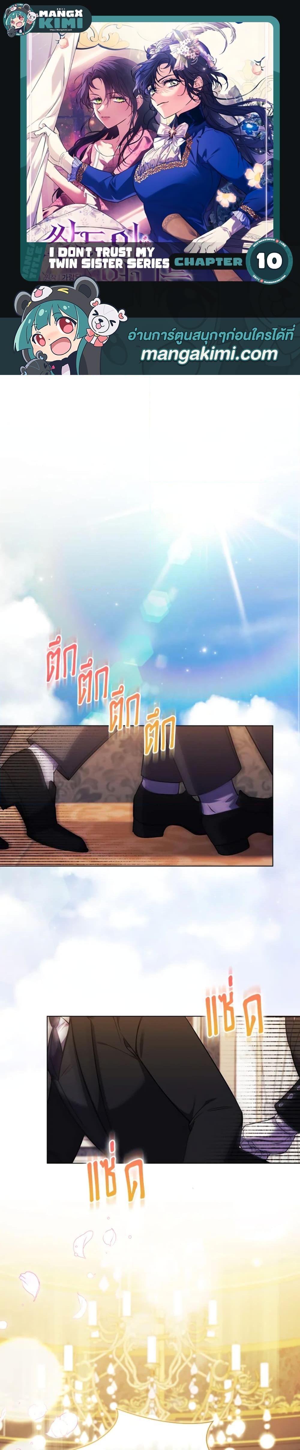 Manga-lc-com อ่านมังงะ อ่านการ์ตูน ออนไลน์ ฟรี I Don’t Trust My Twin Sister Series ตอนที่ 1 2 3 4 5 6 7 8 9 10 11 12 13 14 ฟรี ไม่มีโฆษณา Manga-lc - อ่าน มังงะ อ่าน การ์ตูน ออนไลน์ อ่านมังงะ ฟรี