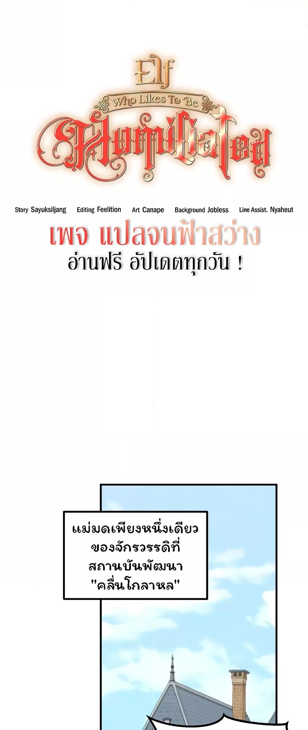 Doujin-Lc- อ่าน โดจิน มังฮวา เกาหลี ญี่ปุ่น จีน แปลไทย Elf Who Likes To Be Humiliated ตอนที่ 1 2 3 4 5 6 7 8 9 10 11 12 13 14 ฟรี ไม่มีโฆษณา อ่าน โดจิน Manhwa เกาหลี ญี่ปุ่น จีน เรามีครบ คัดมาให้เน้นๆ โดจิน 18+ รับประกันความฟินโดย  Doujin Lc