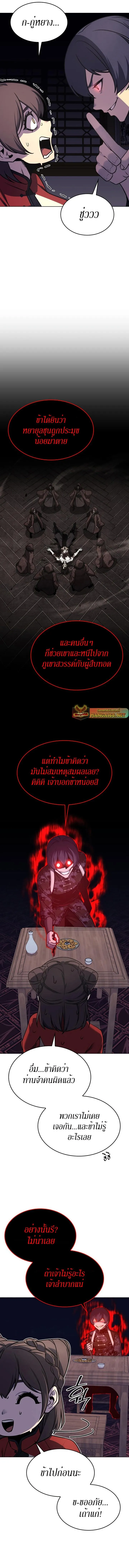 I Reincarnated As The Crazed Heir ตอนที่ ตอนที่ 92 รูปที่ 19