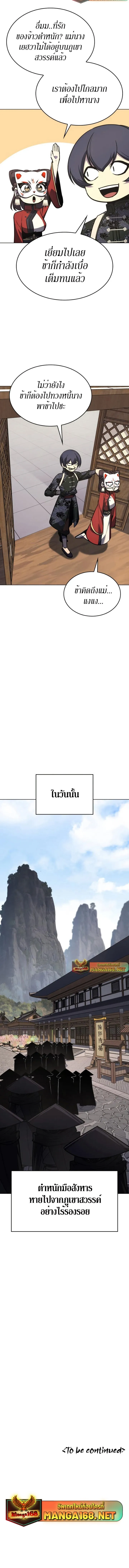 I Reincarnated As The Crazed Heir ตอนที่ ตอนที่ 92 รูปที่ 24