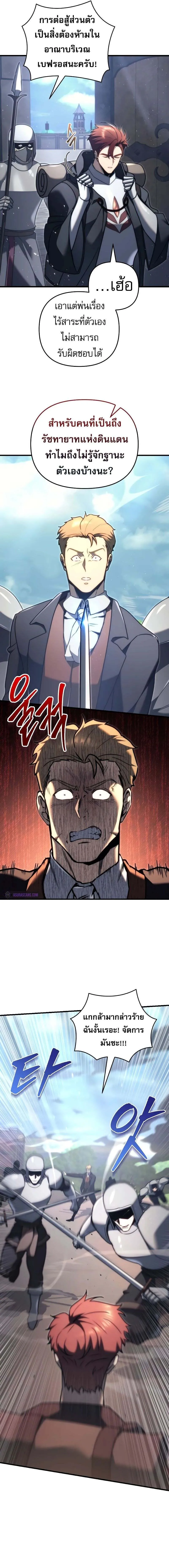 Regressor of the Fallen family ตอนที่ ตอนที่ 43 รูปที่ 5