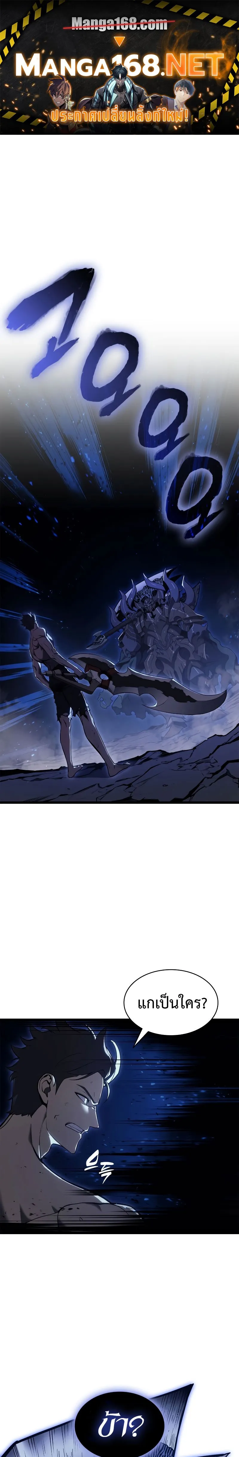 The Return of The Disaster-Class Hero ตอนที่ ตอนที่ 92 รูปที่ 1