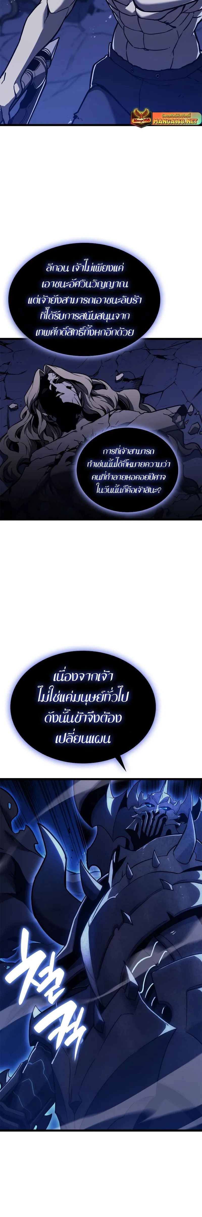 The Return of The Disaster-Class Hero ตอนที่ ตอนที่ 92 รูปที่ 12