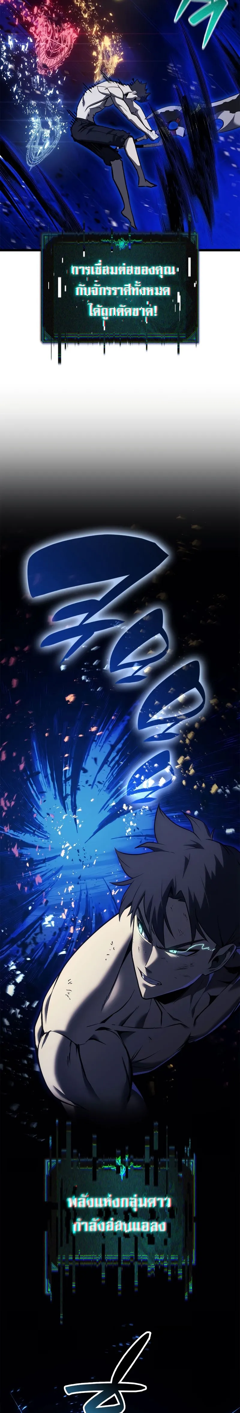 The Return of The Disaster-Class Hero ตอนที่ ตอนที่ 92 รูปที่ 20
