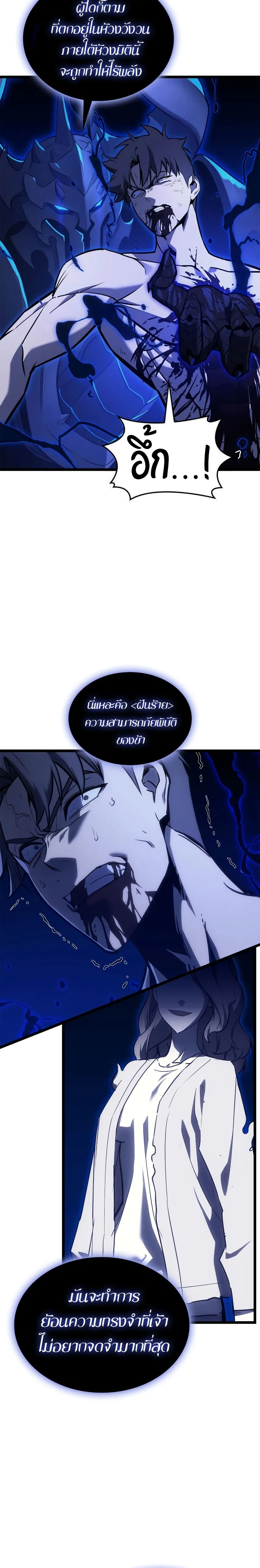 The Return of The Disaster-Class Hero ตอนที่ ตอนที่ 92 รูปที่ 27