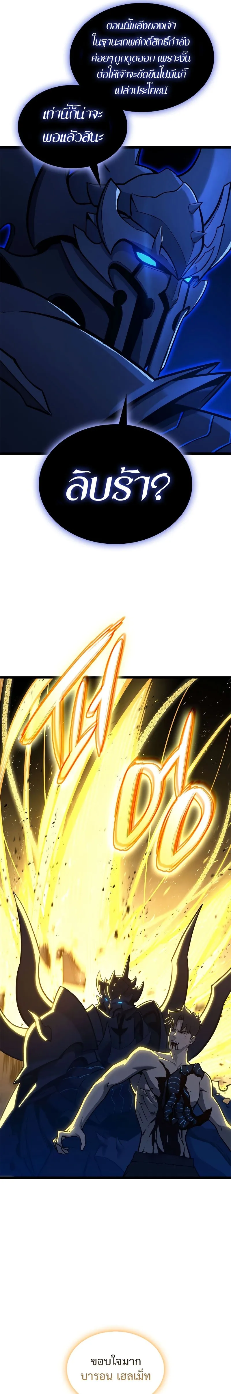 The Return of The Disaster-Class Hero ตอนที่ ตอนที่ 92 รูปที่ 28